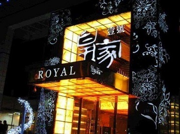 类乌齐高档KTV妹子质量哪家好-皇家壹号KTV高档娱乐体验