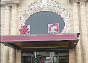 类乌齐哪个KTV少爷最好玩-豪门国际KTV消费少爷服务点评